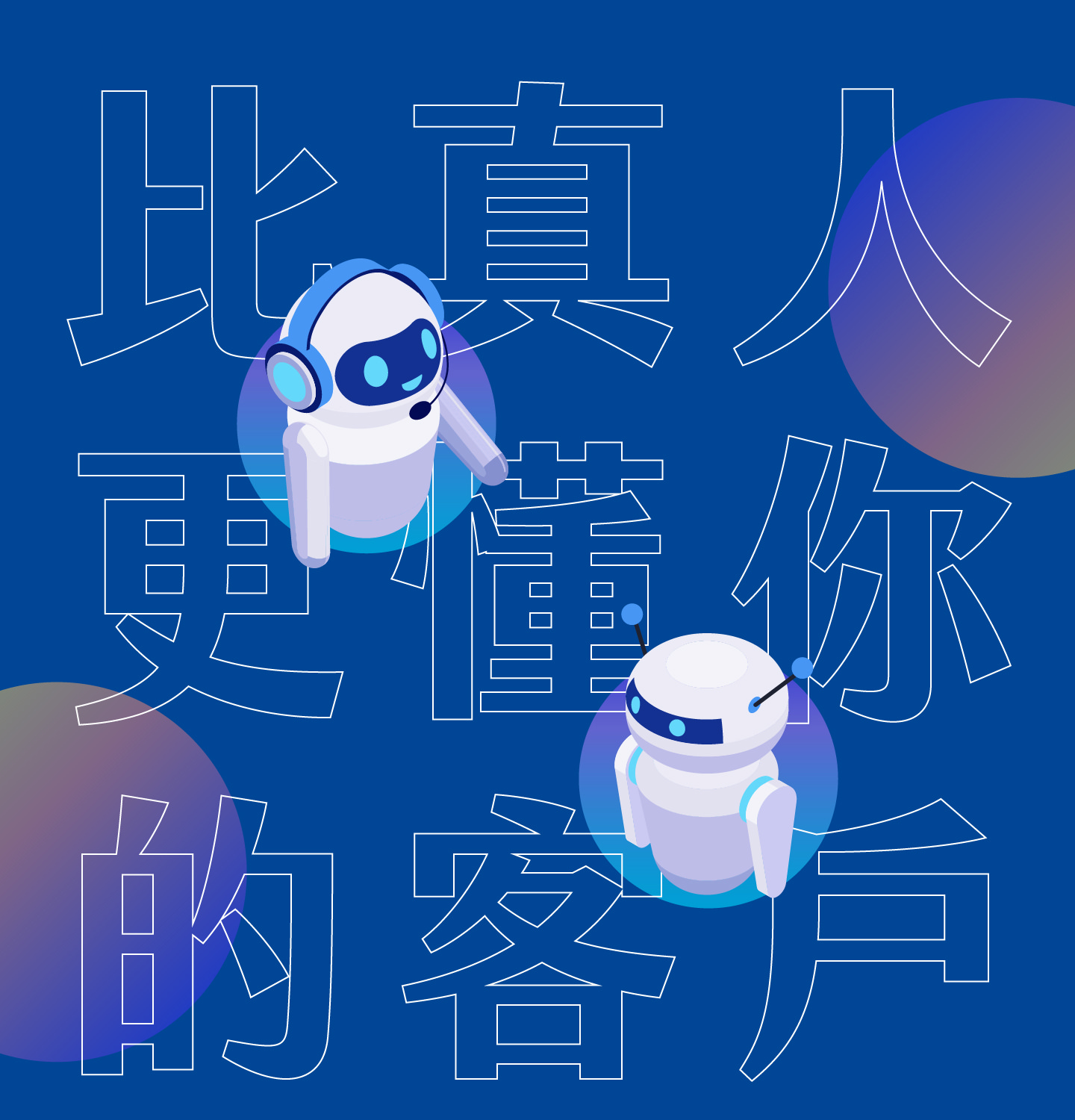 小刷点智能客服比真人更懂你的客户，透过AI数据分析与深度学习，精准掌握顾客须求与行为，提供更快速准确的回复与解决方案，让品牌服务不仅仅是回应问题，更是主动洞察潜在商机，提升顾客满意度与信任感，协助企业降低营运成本并强化竞争优势，真正打造出超越人力极限的数位化服务体验，为企业带来持续的成长动能与市场影响力。