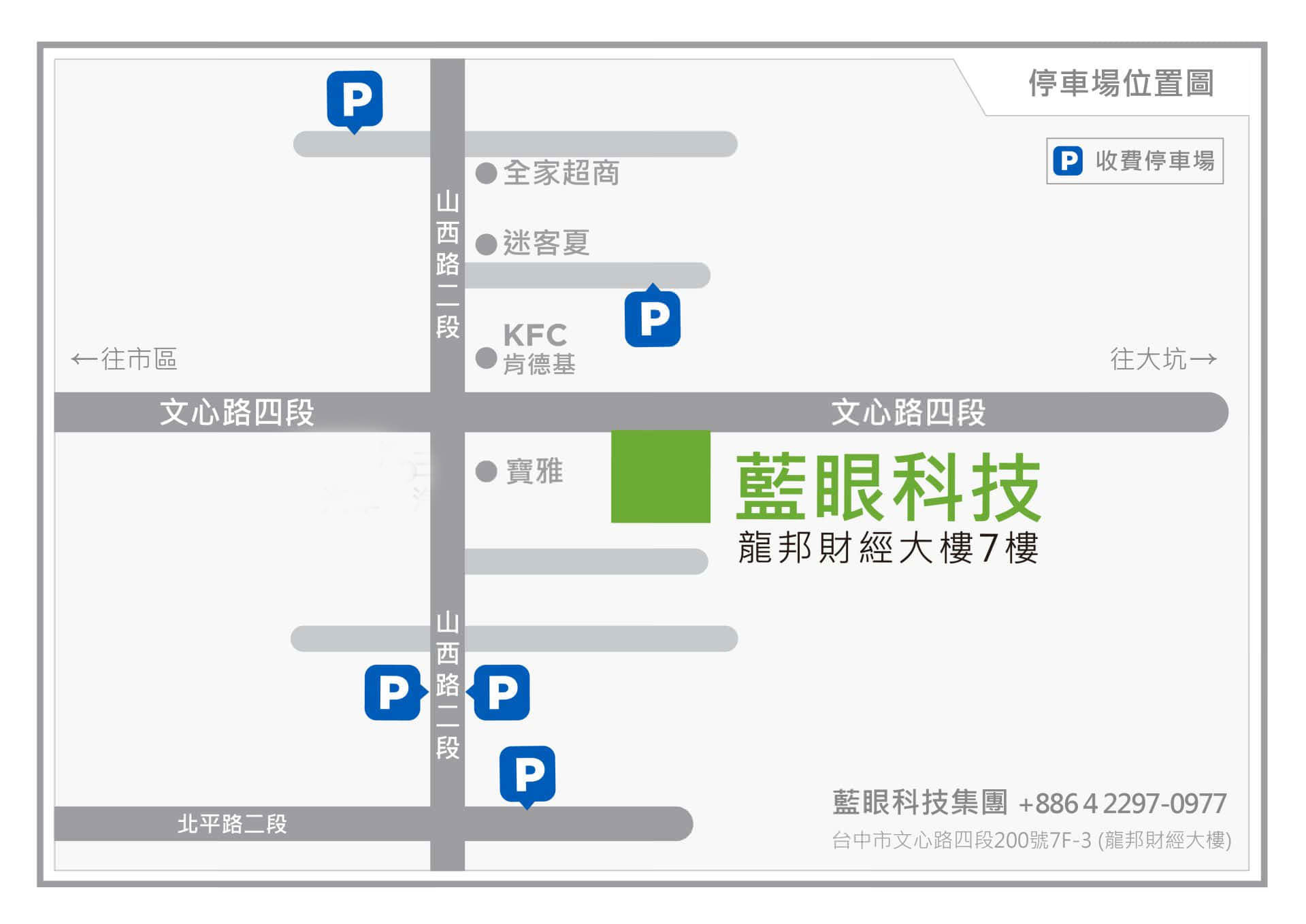蓝眼科技总公司停车资讯